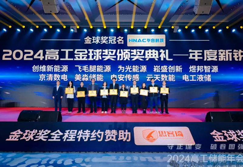 喜讯｜BB电子游戏立异荣获“2024高工金球奖年度新锐奖”