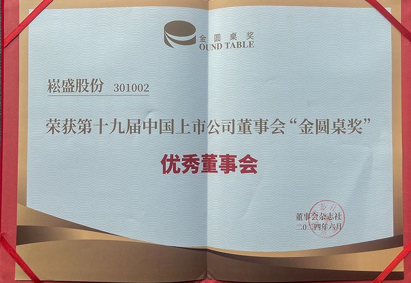 BB电子游戏股份荣获上市公司董事会“金圆桌奖（优异董事会）”