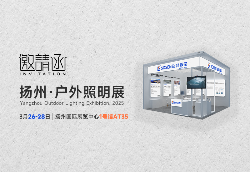 BB电子游戏股份邀您共赴扬州之约，，，见证光与未来的融会