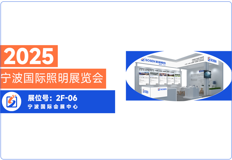 BB电子游戏电源即将亮相宁波照明展，期待与您共话照明未来?