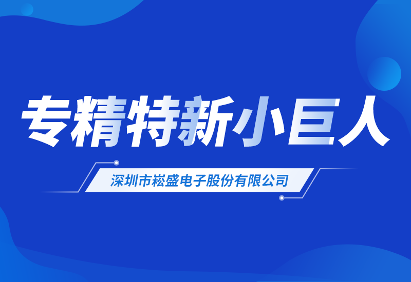 BB电子游戏股份荣登2025年专精特新“小巨人”企业名单