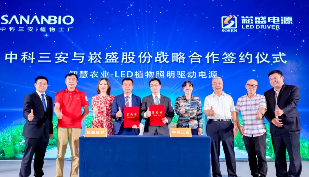 BB电子游戏股份与中科三安签署植物照明战略相助协议